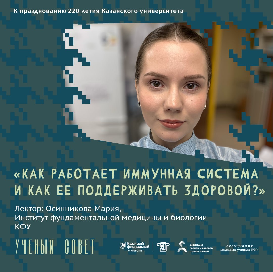 О науке просто: КФУ запускает летний лекторий «Ученый совет» | Медиа ...